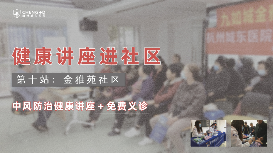 <b>【公益】“健康讲座进社区”走进金雅苑社区</b>