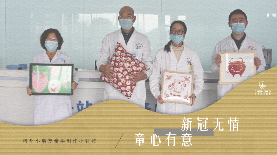 <b>新冠无情 童心有意丨来自杭州小朋友的“暖冬行动”</b>