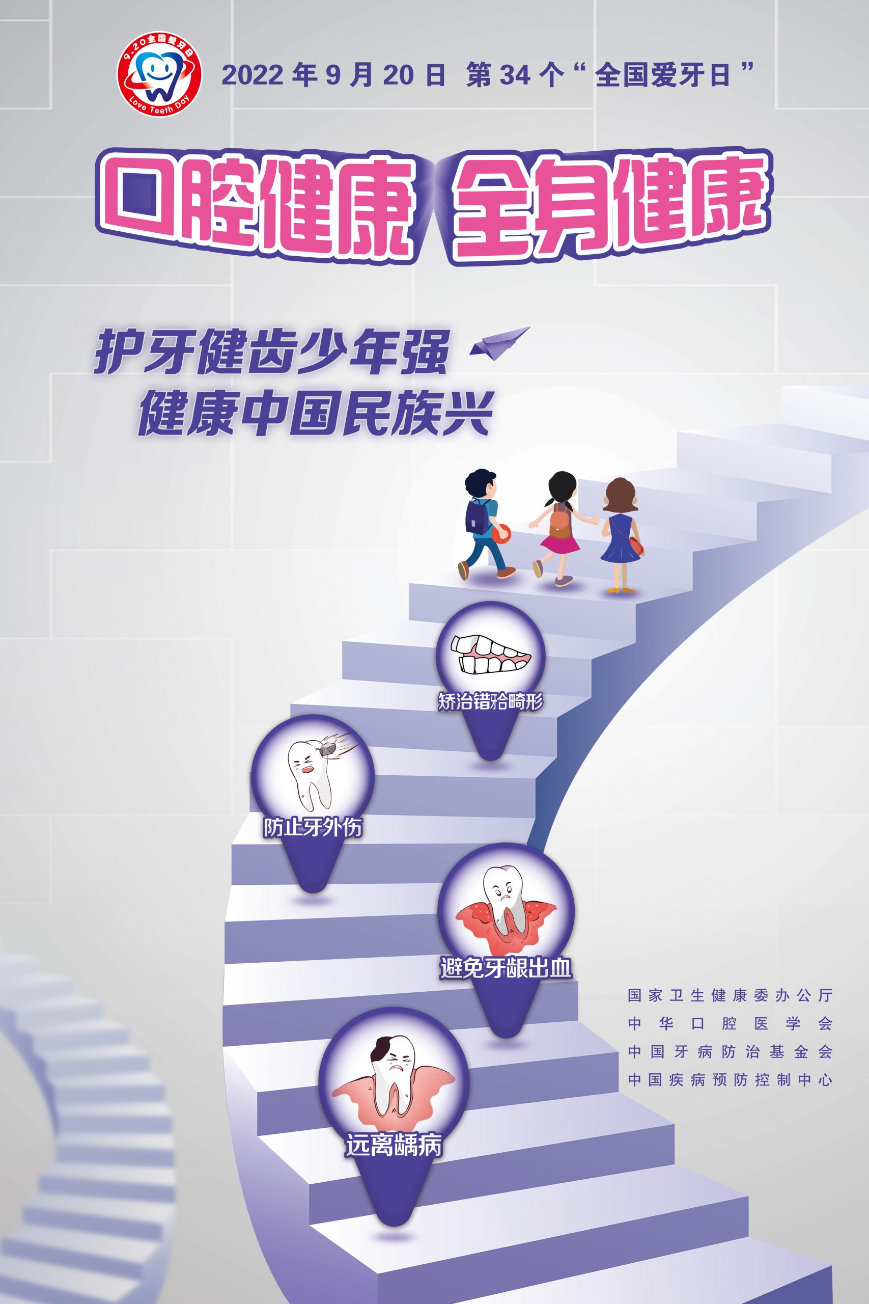 2021年全国爱牙日宣传海报（中华口腔医学会）.jpg