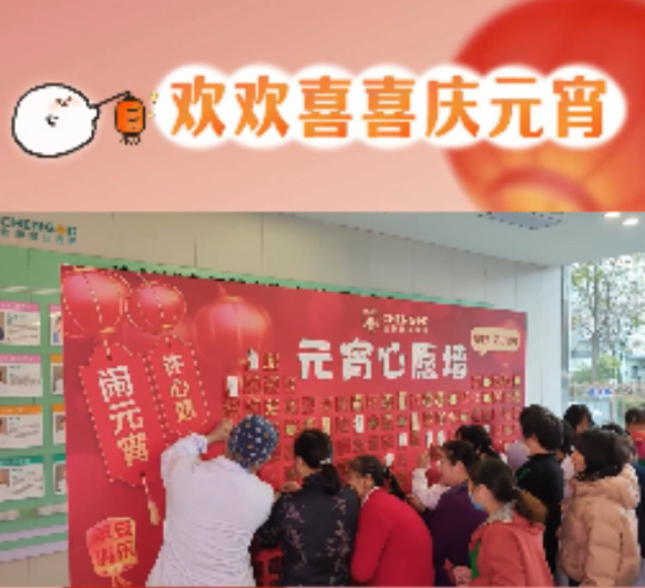 杭州城东医院元宵节许愿墙活动丨留下美好祝愿，带走平安健康！