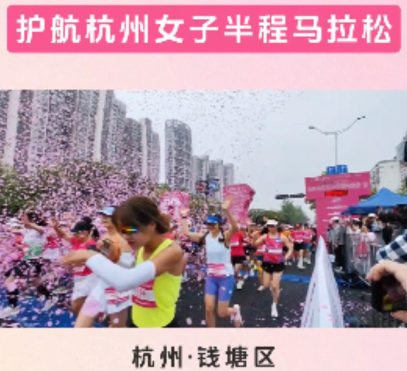 “医”心守护丨杭州城东医院护航杭州女子半程马拉松