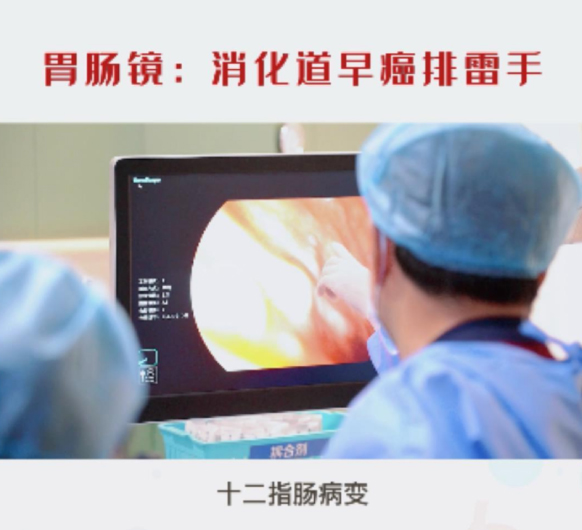 【内科（消化）科普】胃肠镜——消化道早癌排雷手