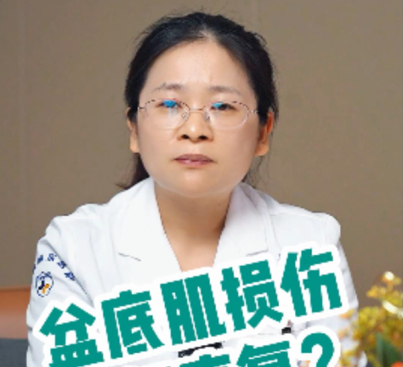 【妇产科科普】李红梅：盆底肌损伤后如何修复？