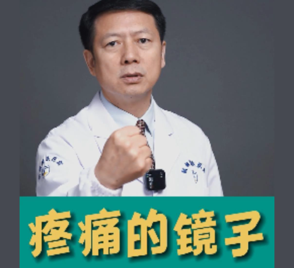 【骨科王博】420世界痛风日丨疼痛的镜子——疼痛如何分级评估？