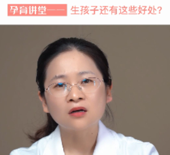 【妇产科科普】李红梅：怀孕对女性竟然有这么多好处？！