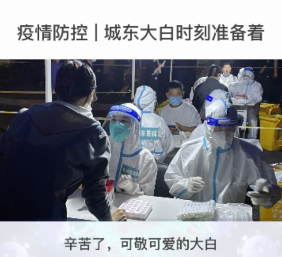 【抗疫】城东大白，时刻准备着！