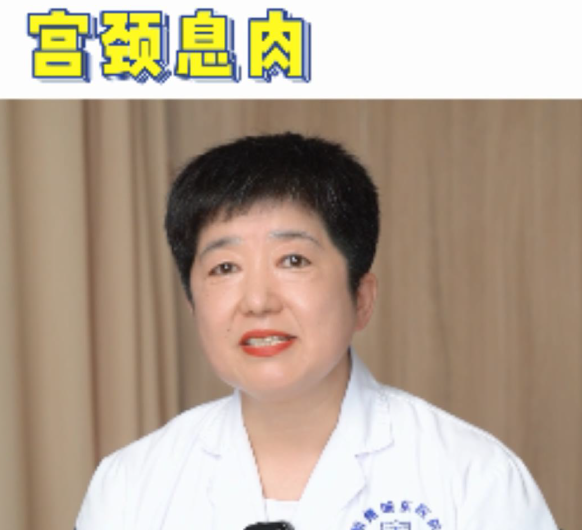 【妇科讲堂】白丽梅：宫颈息肉的危害