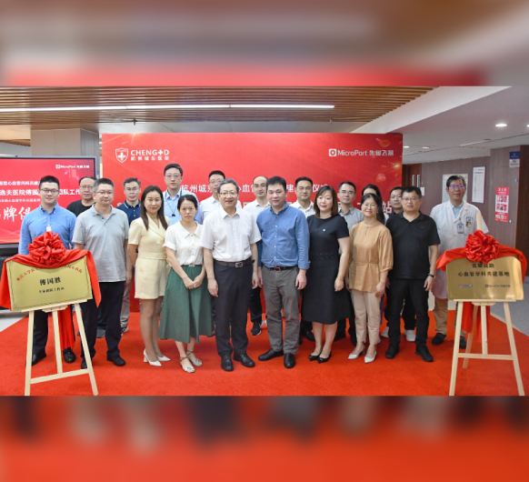 浙江大学附属邵逸夫医院傅国胜专家团队与杭州城东医院举行共建心血管学科共建基地签约揭牌仪式