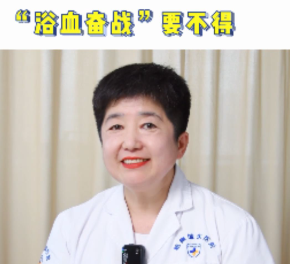 【妇科讲堂】白丽梅：女性经期 “浴血奋战”要不得哦~