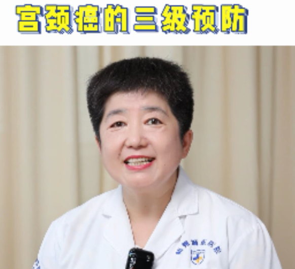 【妇科讲堂】白丽梅：宫颈癌的三级预防