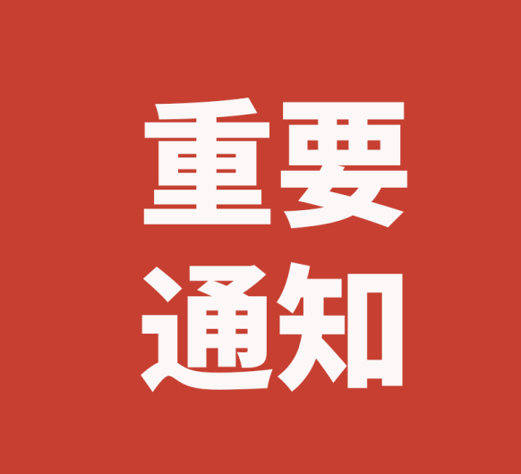 今天起，停止核酸采样！