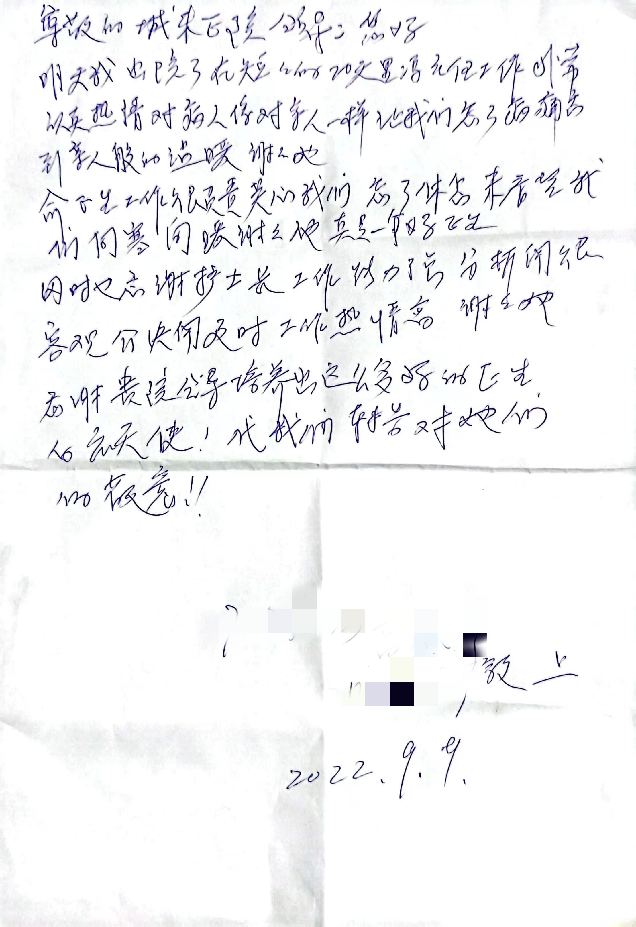 七病区的感谢信2.jpg 七病区的感谢信2.jpg