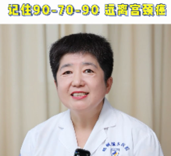 【妇科讲堂】白丽梅：记住90-70-90 远离宫颈癌