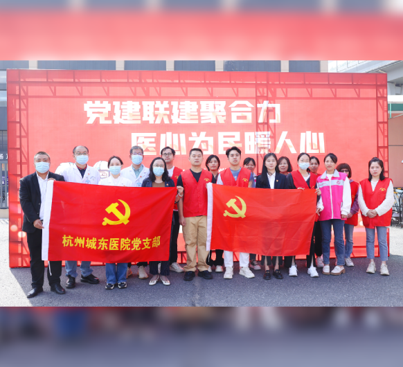党建联建聚合力 医心为民暖人心