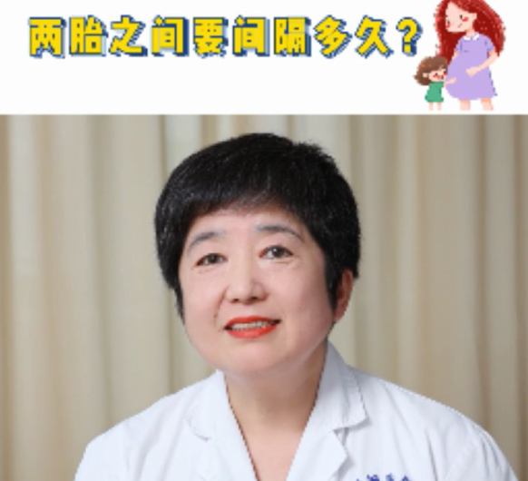 【妇科讲堂】白丽梅：二宝三宝要生，但也不要太着急哦~