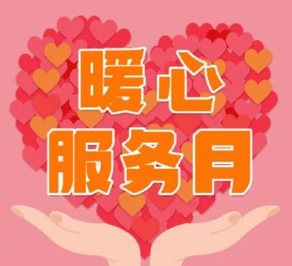 寒冬暖人心丨我院于12月开展护理“暖心服务月”活动
