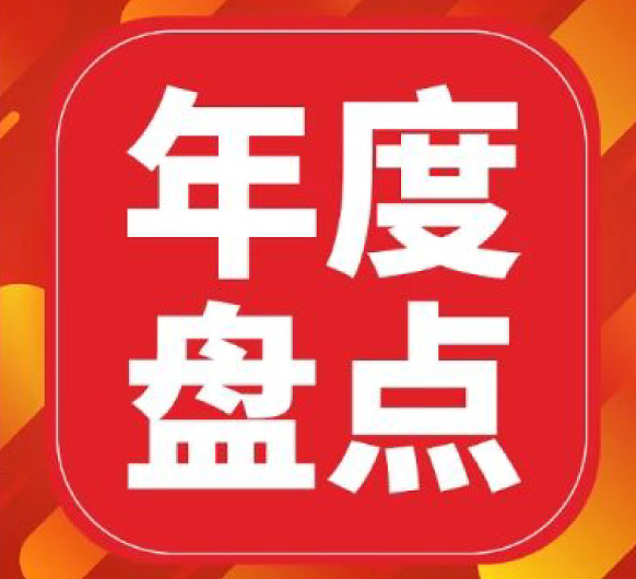 【年度盘点】回顾2022，那些难忘的记忆……