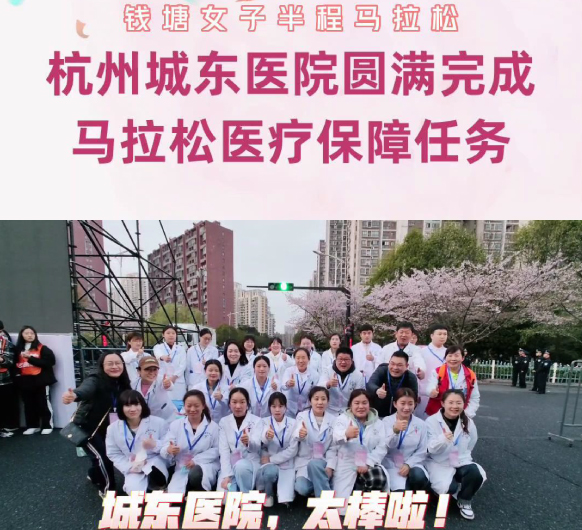 我院圆满完成马拉松医疗保障任务