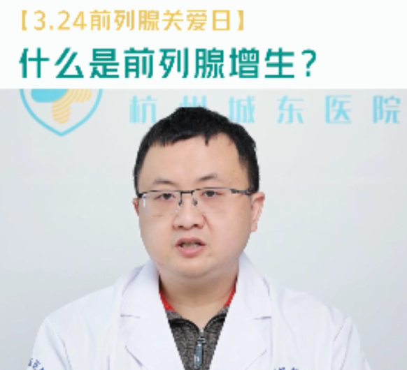 【泌尿外科科普】唐力超：何为前列腺增生？