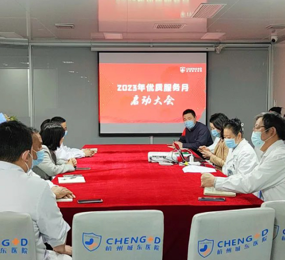贴心服务再升级丨杭州城东医院召开2023年优质服务月启动大会