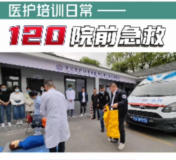 医护培训日常——120院前急救