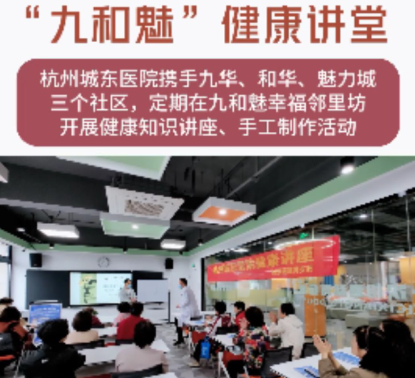 【公益丨“九和魅”】我院携手九华、和华、魅力城三个社区开展健康知识讲座