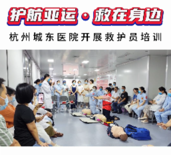 护航亚运·救在身边丨我院开展救护员培训