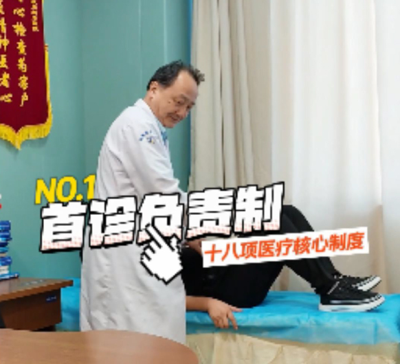 十八项医疗核心制度01：首诊负责制