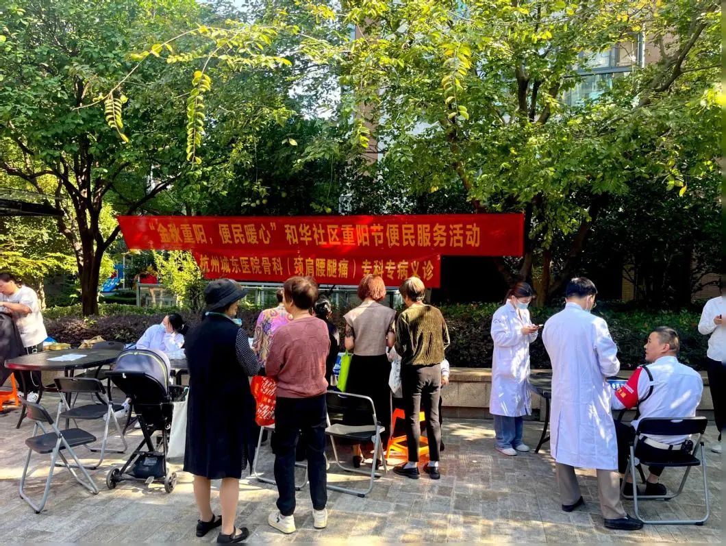 杭州城东医院,健康义诊,公益,重阳 杭州城东医院,健康义诊,公益,重阳