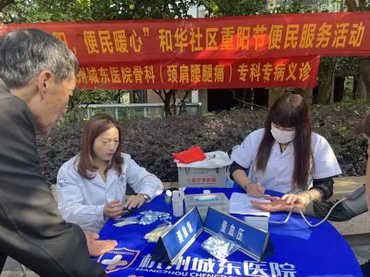 杭州城东医院,健康义诊,公益,重阳 杭州城东医院,健康义诊,公益,重阳