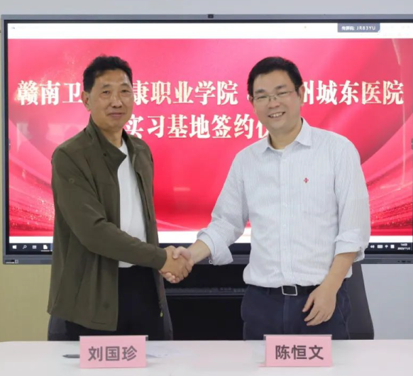 产教融合 携手并进丨杭州城东医院与赣南卫生健康职业学院成立实习实训基地