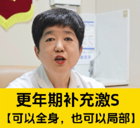 【妇科讲堂】白丽梅：更年期过去很久了还能补充激素吗？