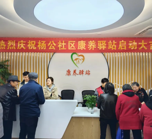杨公社区康养驿站正式开业，杭州城东医院现场义诊！