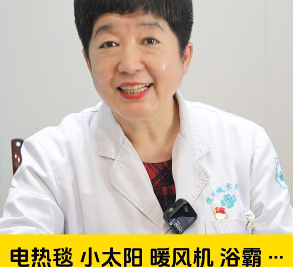 【妇科讲堂】白丽梅：孕妇能用“取暖神器”吗？