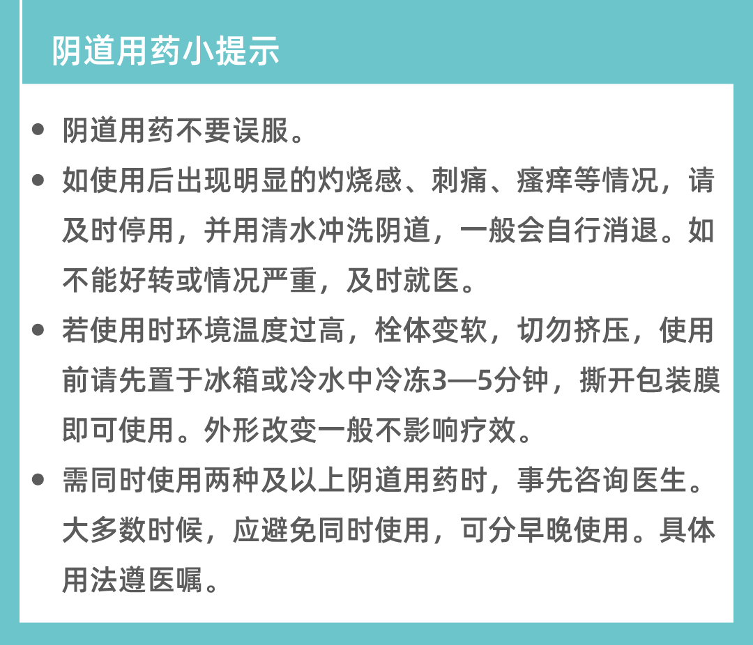 杭州妇科医院,杭州妇科医院哪家好,杭州城东医院,妇科炎症,阴道用药,白带异常
