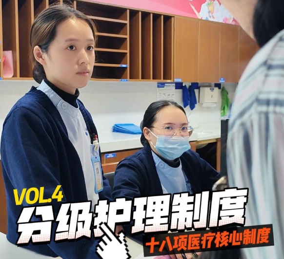十八项医疗核心制度04：分级护理制度