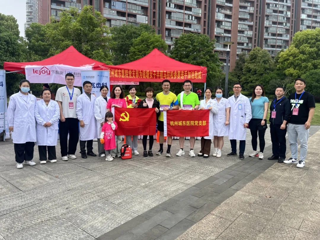 杭州城东医院,马拉松