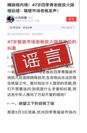 上城分局上报一起“打击整治网络谣言”专项行动典型案例