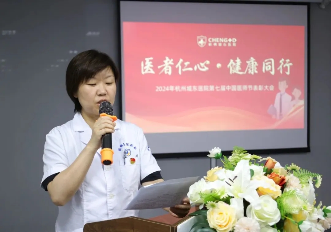 杭州城东医院,中国医师节