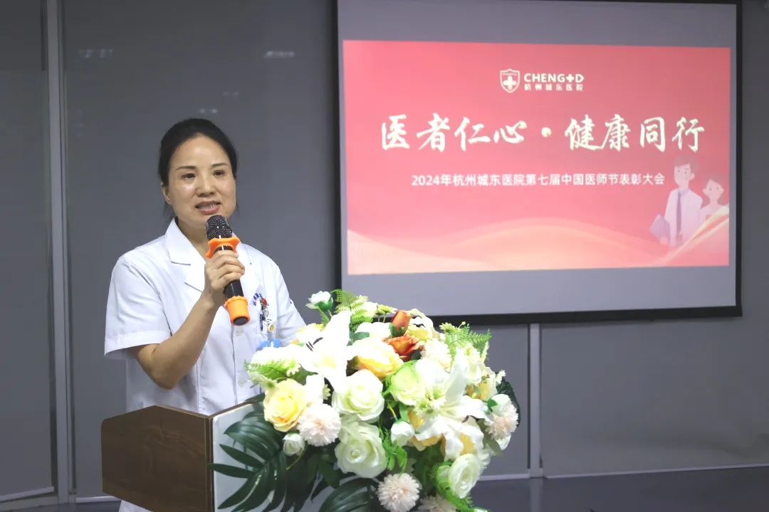 杭州城东医院,中国医师节