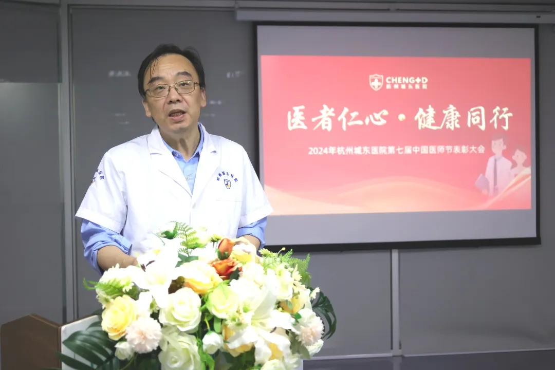 杭州城东医院,中国医师节