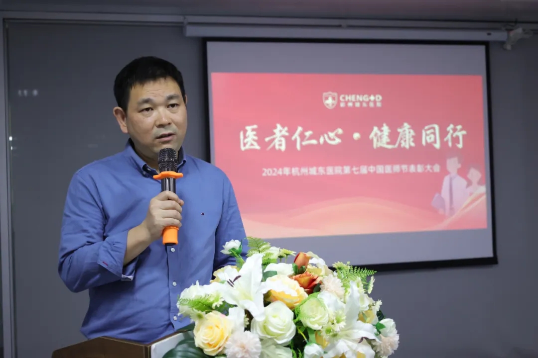 杭州城东医院,中国医师节