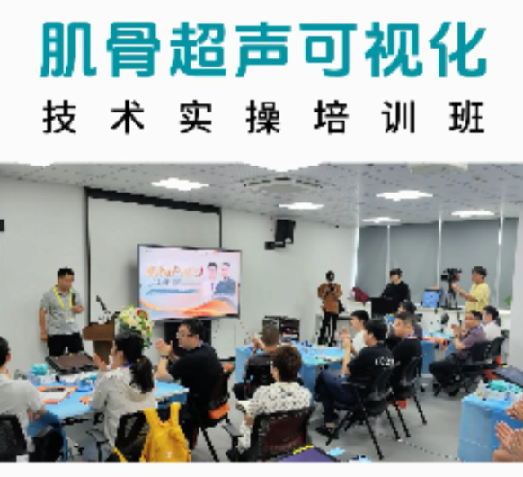 肌骨超声可视化实操培训在杭州城东医院成功举办