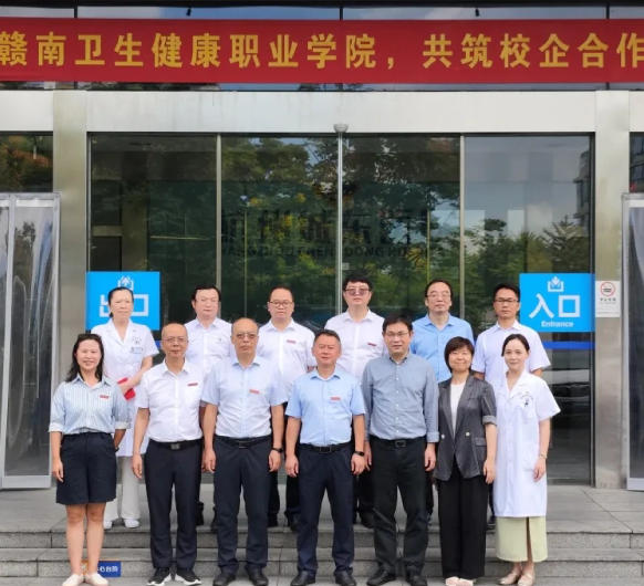 携手赣南卫生健康职业学院，共筑校企合作新篇章