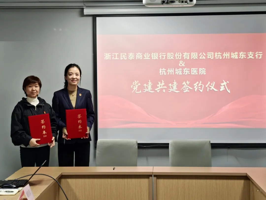 杭州城东医院,党建共建,杭州康复医院