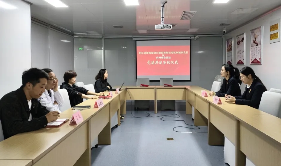 杭州城东医院,党建共建,杭州康复医院