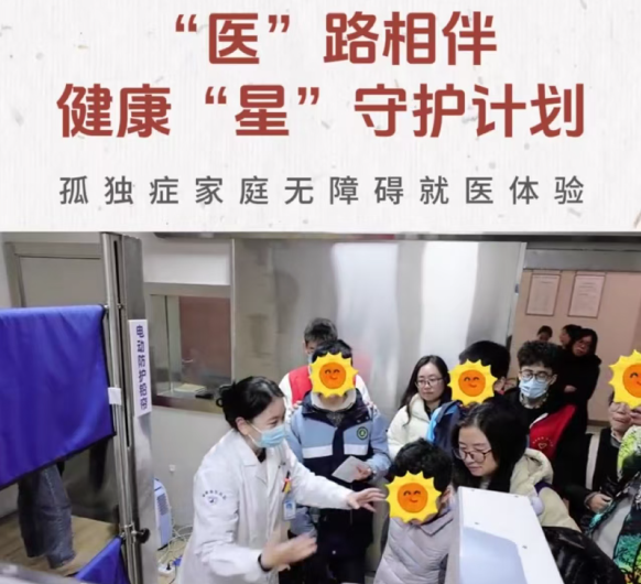 孤独症家庭无障碍就医服务在杭州城东医院顺利开展
