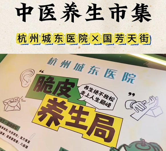 温暖冬日，杭州城东医院中医集市2.0圆满落幕~