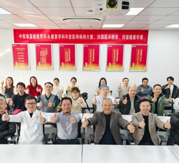 中信泰富健康骨科&康复学科联盟2024年度医生病例大赛圆满落幕