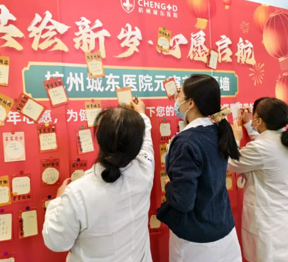 共绘新岁 心愿启航丨杭州城东医院举办元宵节心愿墙活动